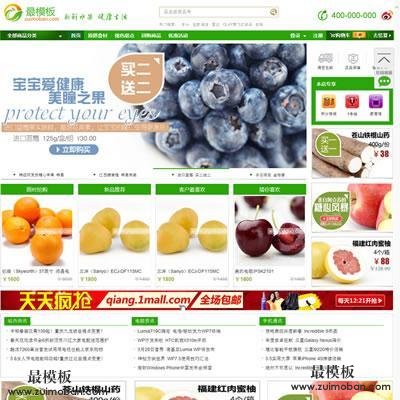 绿色大气ecshop果蔬商城模板网站源码