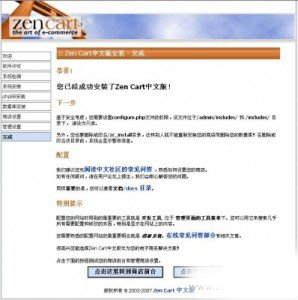 zencart安装第九个界面