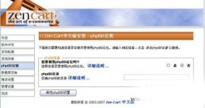 zencart安装第五个界面