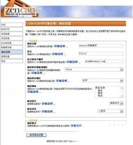 zencart安装第七个界面