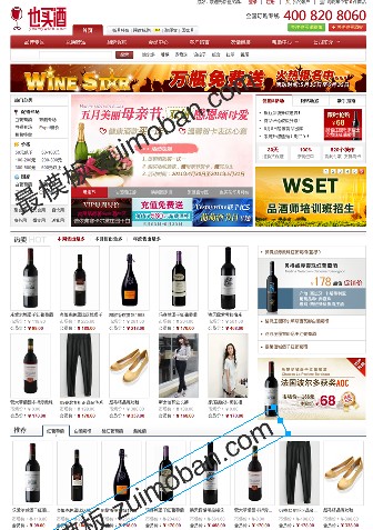 shopex也买酒模板