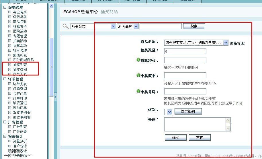 ecshop抽奖插件免费送出