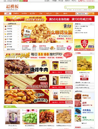 ecshop高仿中国零食网模板