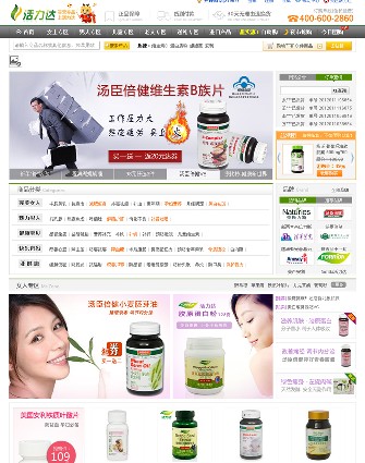 ecshop仿活力达保健品网|保