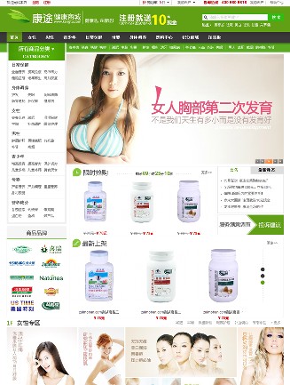 ecshop仿康途保健健康用品