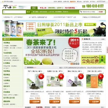 茶叶商城整站源码特价