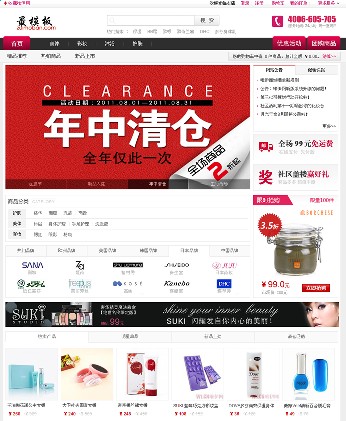 ecshop仿唯伊网模板|化妆品商城源码程序