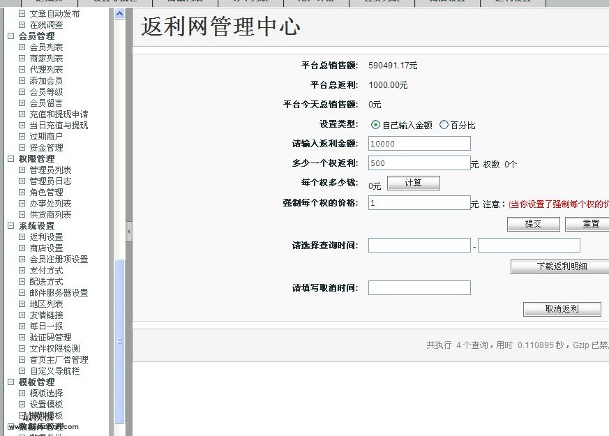 仿万家购物返利网程序源码模板精品版