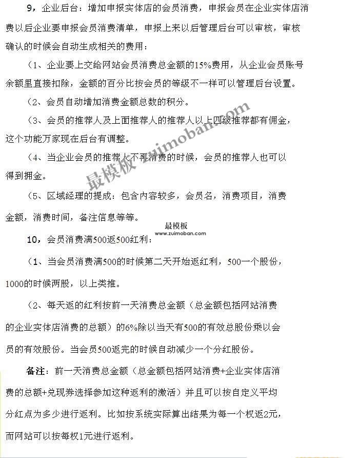 仿万家购物返利网程序源码模板精品版
