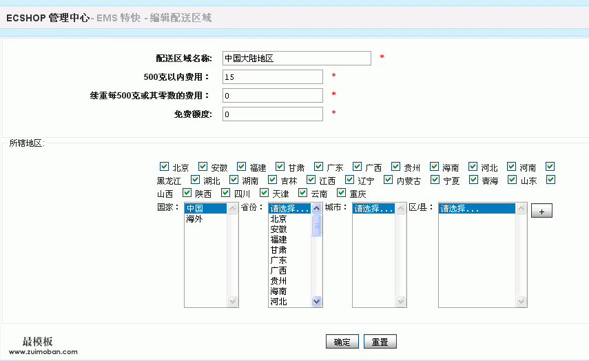 ecshop 运费查询 不同的地方显示不同的运费 ecshop插件