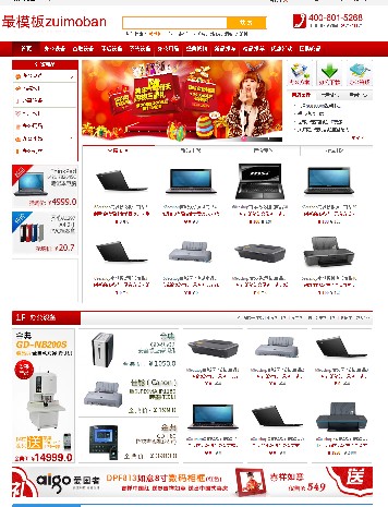 仿欧迪办公用品网ecshop模