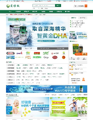 ecshop大气综合保健用品商城|大绿