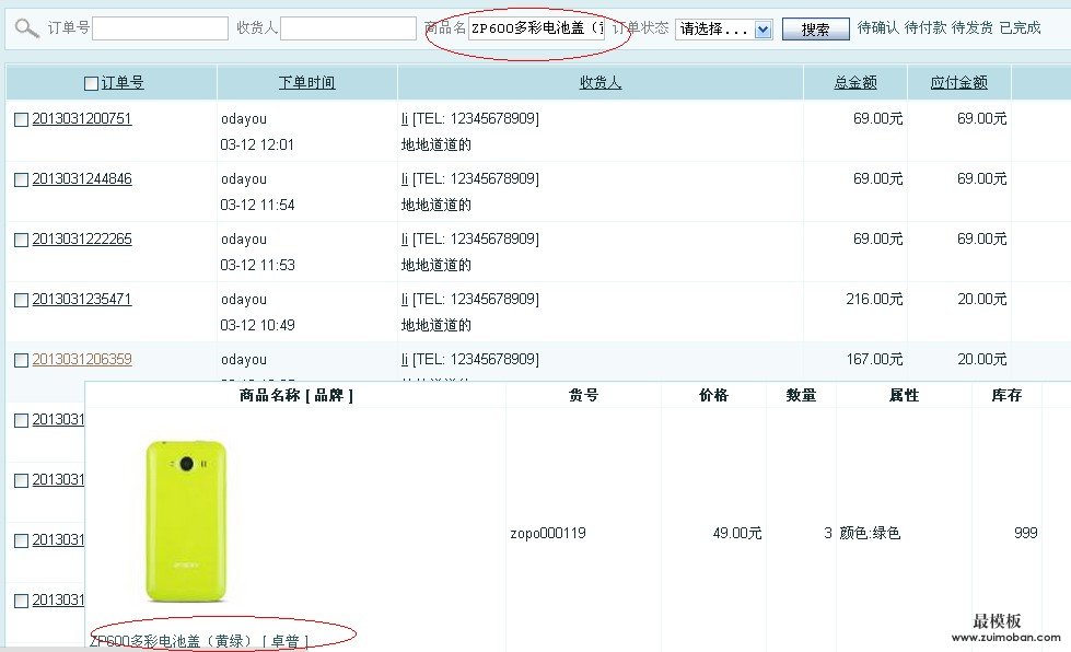 ec订单,按商品名搜索 Ecshop后台订单列表增加”商品名”检索字段