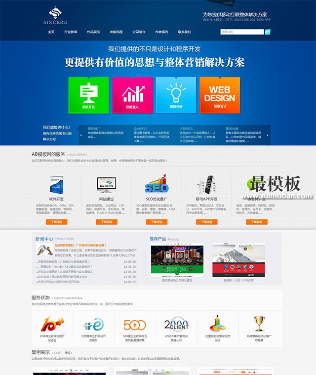 dedecms网络公司sincer网站模板