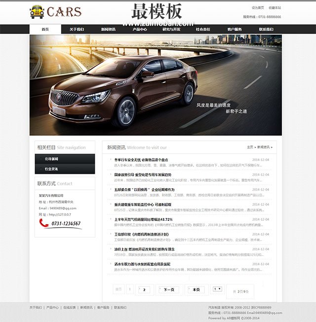 dedecms汽车公司黑简模板