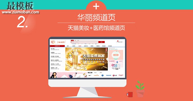 Ecmall仿天猫2014多店铺商城模板源码