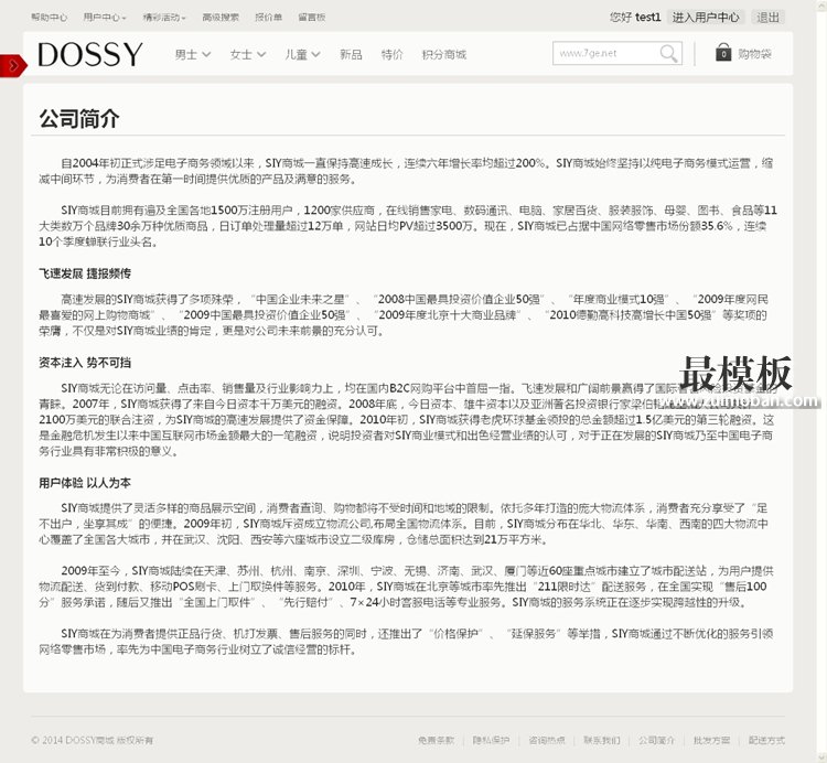 免费ecshop响应式设计手机wap自适应dossy整站模板