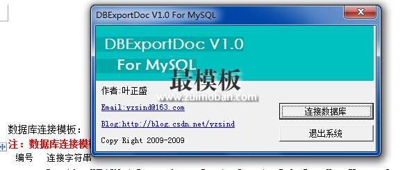 MySql导出表结构为word文档