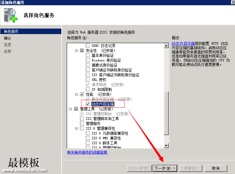 为iis7添加页面gzip压缩功能