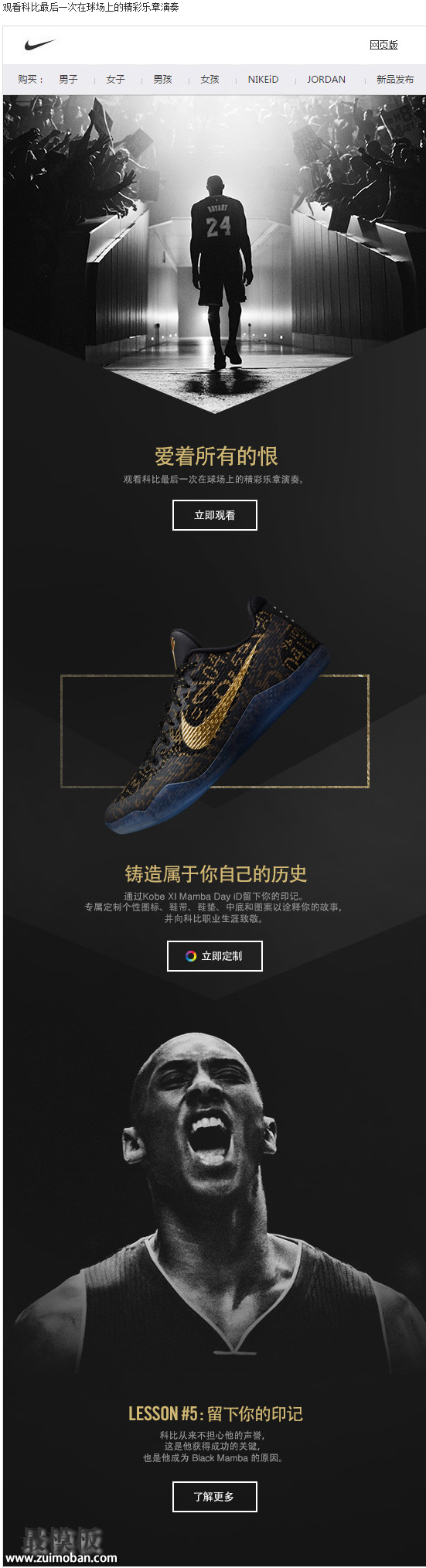 邮件与赛事神同步 向科比致敬