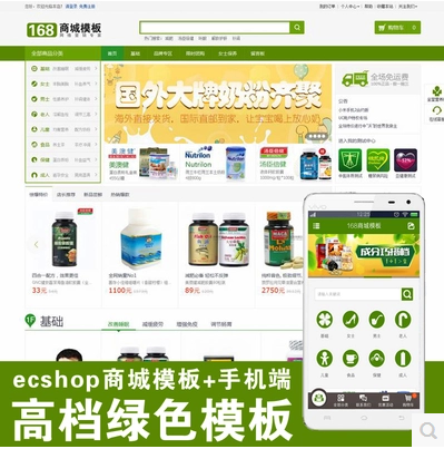 ecshop网易保健品绿色商城模板整站