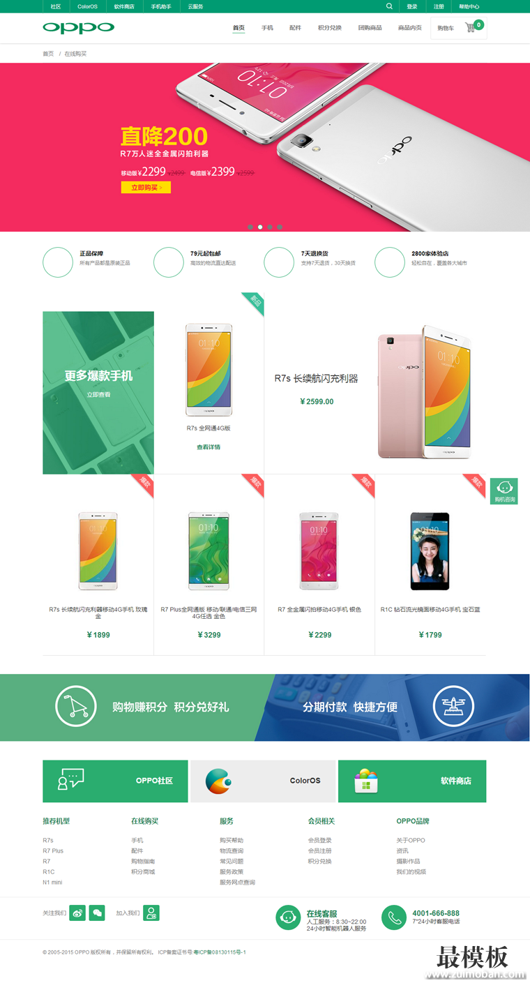 ecshop仿oppo整站模板2015版