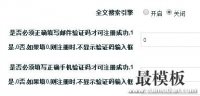 ecshop后台增加设置选项(系统控制变量)的方法