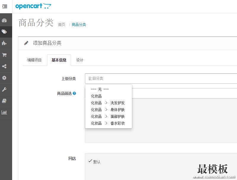 opencart分类选择问题自动完成功能