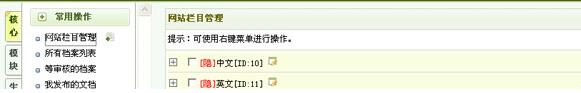 dedecms后台基本操作--添加栏目
