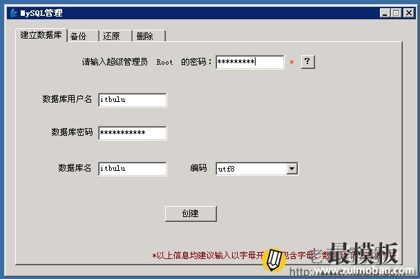 景安服务器管理助手添加MYSQL数据库