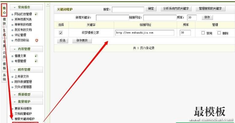 DedeCms织梦使用关键词关连文章、自动内链的方法