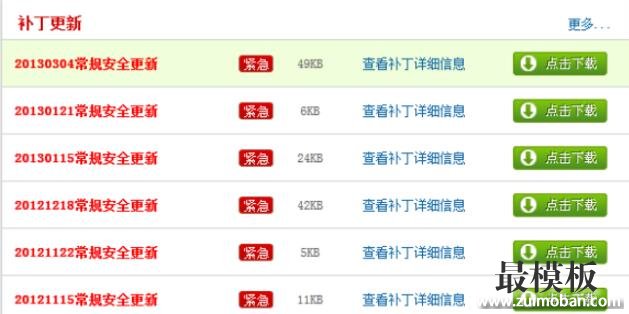 好模板教你织梦Dedecms如何打补丁？