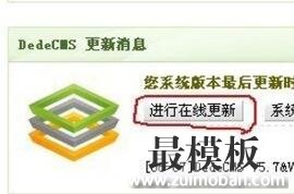 好模板教你织梦Dedecms如何打补丁？