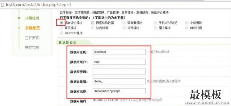 好模板织梦模板dedecms5.7最新整站源码安装