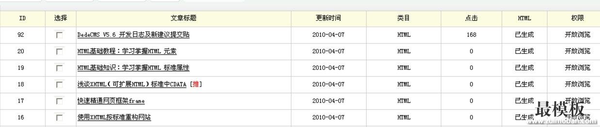 分析织梦dedecms后台添加文档功能