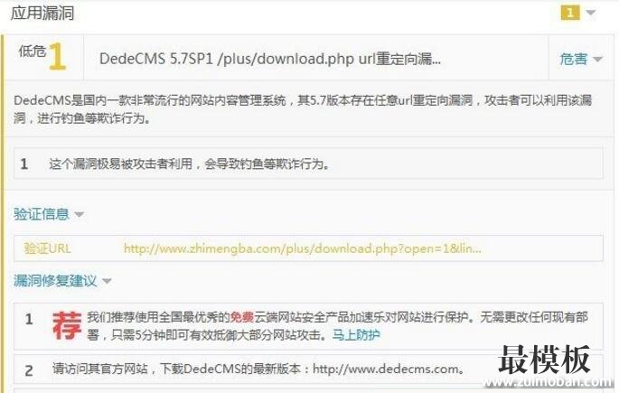 DedeCMS 5.7SP1 /plus/download.php url重定向漏