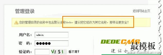 如何修改dedecms系统默认后台目录dede为其他名称