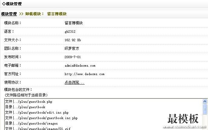 DEDECMS 留言薄模块的使用方法