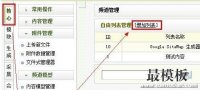 分享织梦DedeCMS设置全站Html网站地图教程