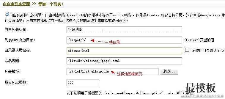 分享织梦DedeCMS设置全站Html网站地图教程