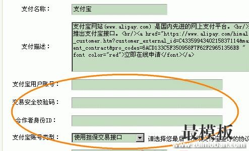 织梦DedeCMS V5.6 支付接口调整说明