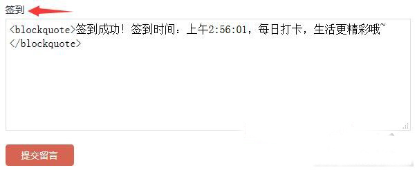 给wordpress添加签到打卡页面的方法