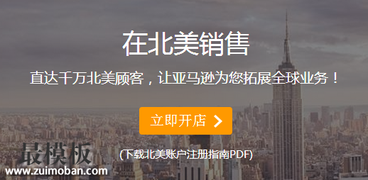 亚马逊全球开店流程