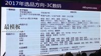 2017年全球速卖通选品方向大解析