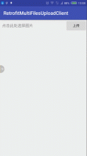 Android用Retrofit 2实现多文件上传实战