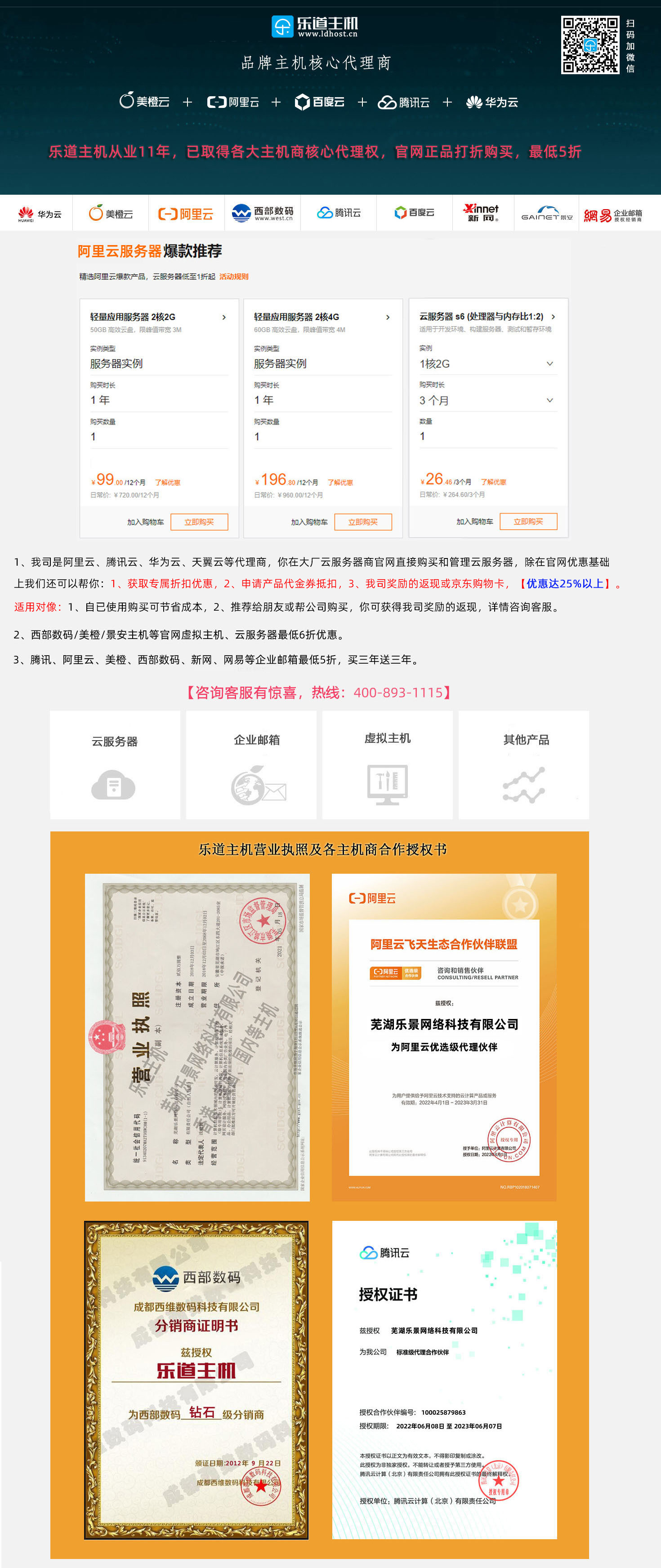 我司代理阿里云、西部数码、景安、美橙、商务中国、百度云等虚拟主机，服务器产品