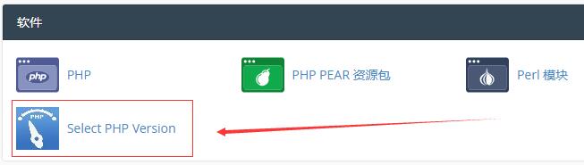 切换PHP版本