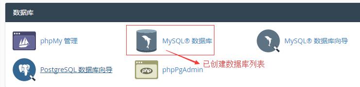 已创建数据库列表