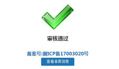 网站备案号：冀ICP备17003020号