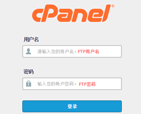 cpanel登录